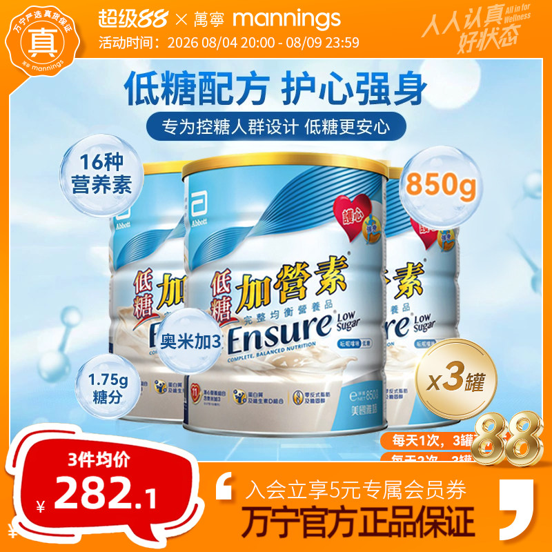【送长辈】万宁雅培港版低糖金装加营素护骨高钙奶粉香草味850g*3