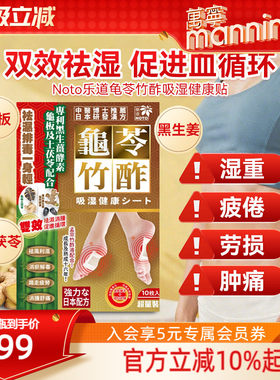 乐道NOTO足贴10片去湿气祛湿祛寒