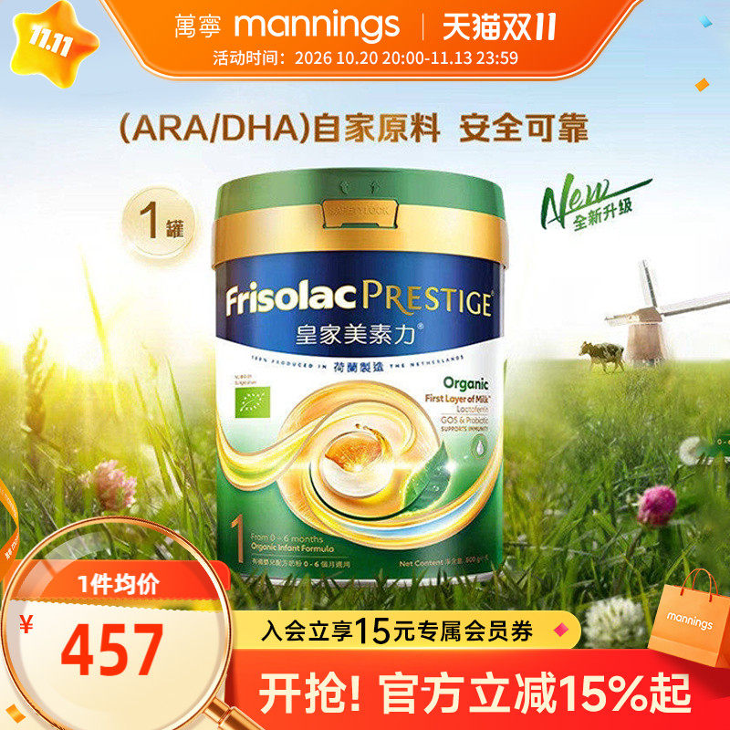 港版Frisolac美素力皇家有机婴幼儿配方奶粉1段800g新版0-6月适用