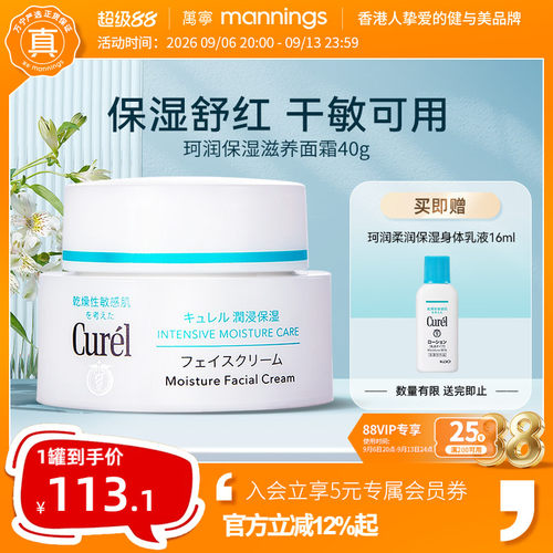 curel珂润面霜40g补水保湿敏感肌