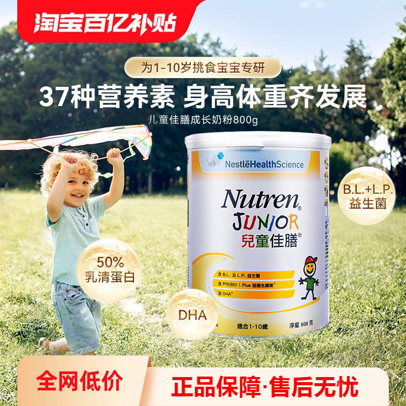 Nutren雀巢健康科学儿童佳膳800g全营养配方奶粉挑食小孩补充营养