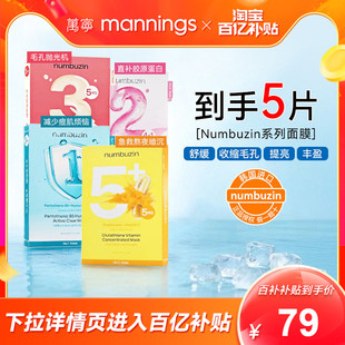百补-韩国numbuzin数字面膜1号2号3号5号补水收敛毛孔oliveyoung