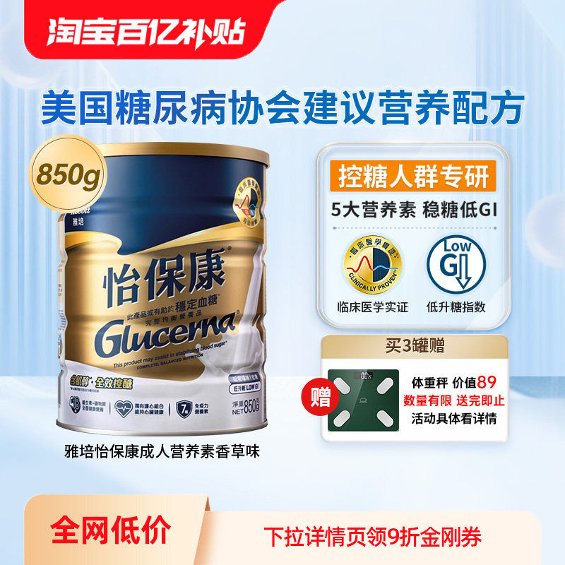 万宁雅培怡保康850G高血糖专用奶粉成人控制血糖蛋白质粉糖尿病用