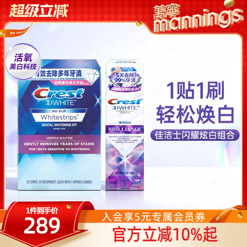 美版佳洁士温和美白牙贴锁白牙膏亮白去渍不牙酸去黄清新口气