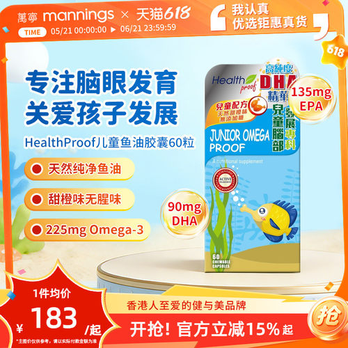 Health Proof康宝库儿童鱼油精华澳洲进口60养脑护眼活力敏捷思维