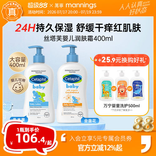 丝塔芙宝宝身体乳婴儿专用400ml