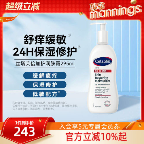 丝塔芙舒缓皮肤干燥润肤霜295ml