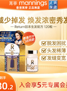 香港万宁Return回本生发配方提升发亮改善发质减少脱发日本制造