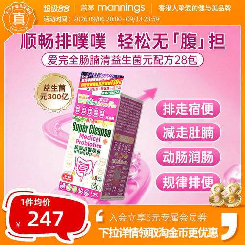 乐道NOTO 爱完全益生菌肠腩清清宿便全身体重管理轻体小肚腩便秘