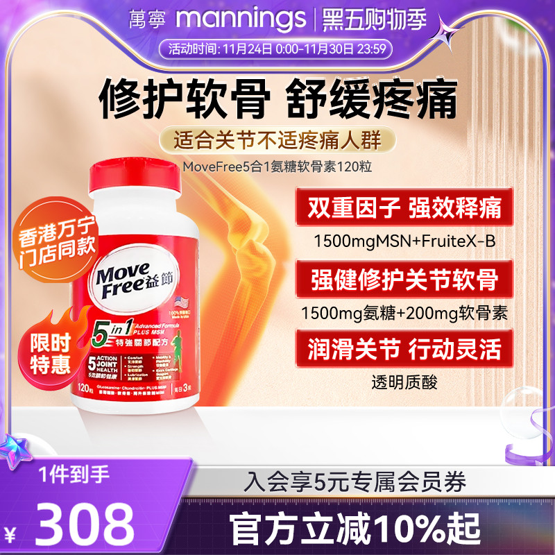 MoveFree/益节软骨素钙片120粒