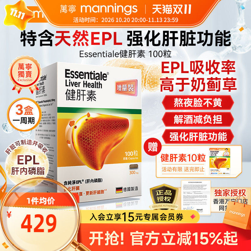 香港万宁ESSENTIALE德国进口健肝素胶囊解酒熬夜养肝护肝片蓟类