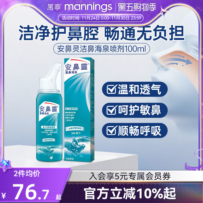 万宁港版OTRIVIN安鼻灵防敏洁鼻海泉喷雾100毫升清洗鼻腔正品鼻炎