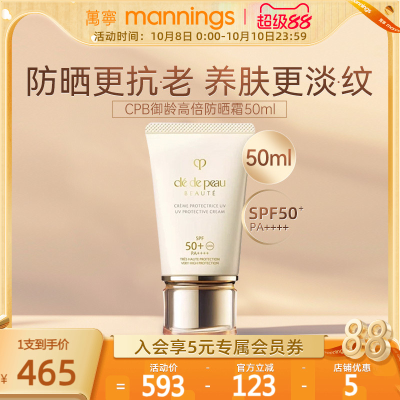 CPB肌肤之钥防晒霜御龄高倍防晒霜SPF50修护保湿隔离防紫外线50ml
