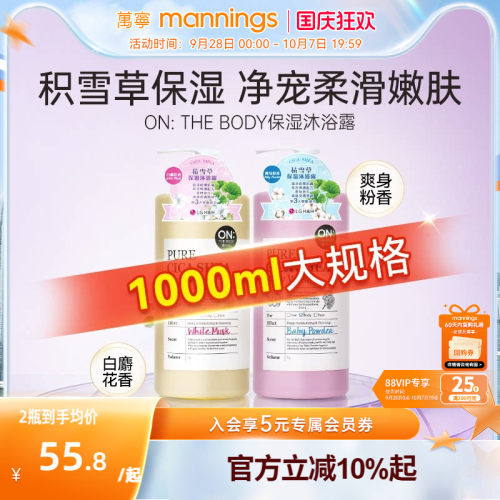 OnTheBody安宝笛积雪草保湿香氛沐浴露留香清洁滋润保湿1000ml