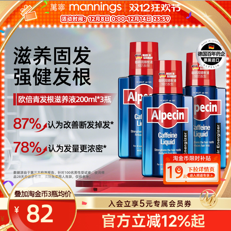 欧倍青发根滋养液头皮精华抗脱