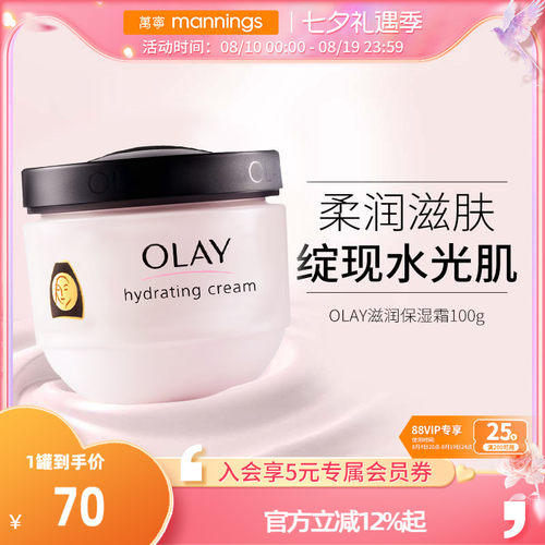 万宁Olay玉兰油保湿面霜100g