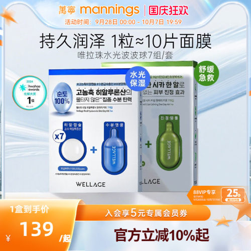 wellage唯拉珠水光玻玻球7日