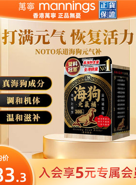 万宁NOTO乐道海狗元气补300粒补气血壮体质改善机能淫羊藿正品