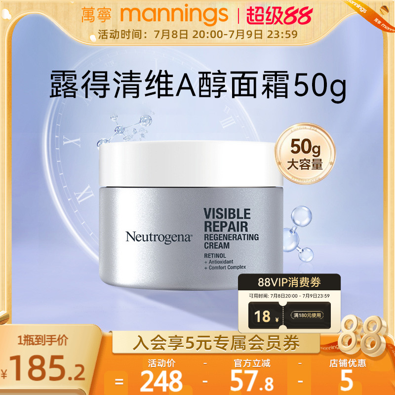 露得清维A醇面霜补水保湿紧致早C晚A视黄醇暗沉初老50g