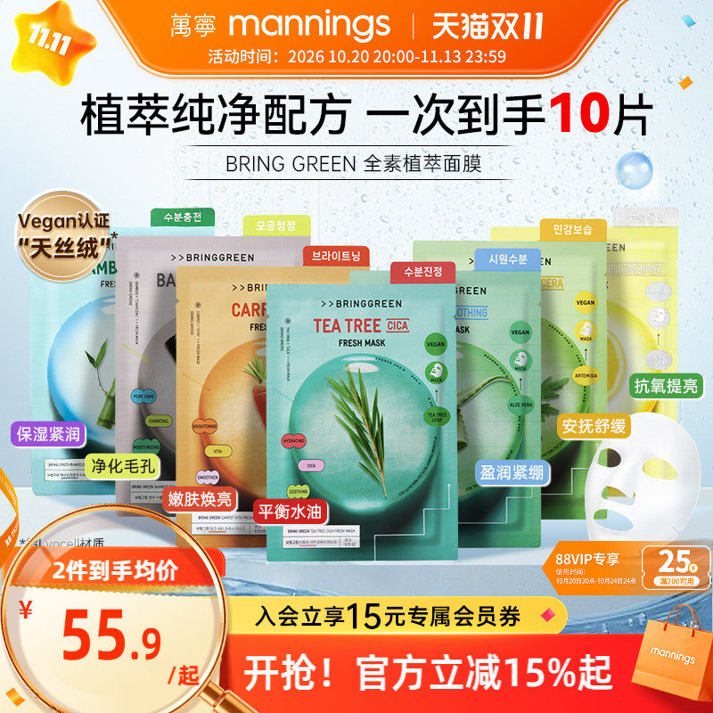 ALD1同款BRINGGREEN茶树面膜