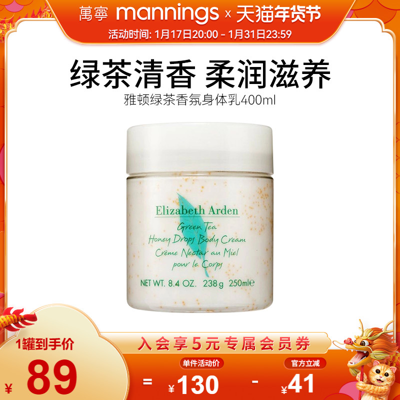 伊丽莎白雅顿绿茶香氛身体乳霜秋冬润肤乳补水保湿淡香女400ml