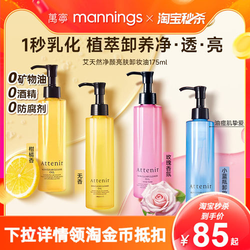 艾天然深层清洁温和卸妆油175ml