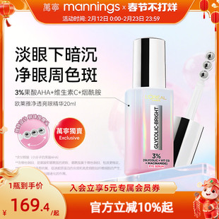 官方正品港版欧莱雅万宁淡纹亮白提亮淡斑眼部精华油淡黑眼圈眼霜