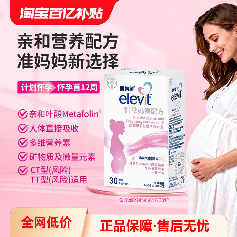 香港万宁elevit爱乐维活性叶酸一段准妈妈配方备孕怀孕港版30粒