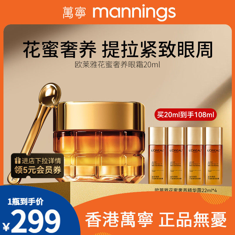 LOREAL欧莱雅小蜜罐眼霜玻色因紧致抗皱淡化黑眼圈眼部精华20ml