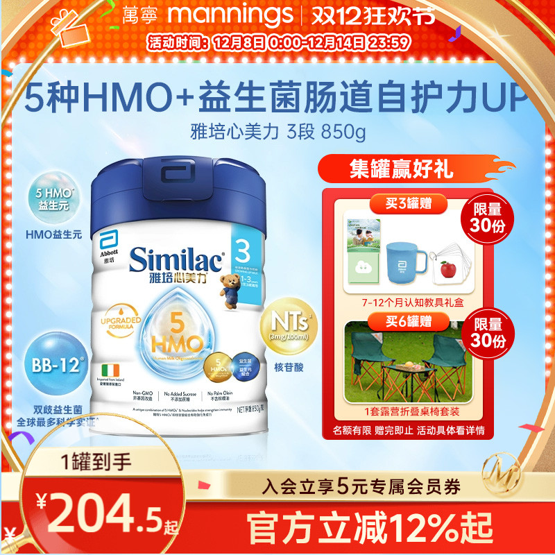 雅培心美力5HMO3段奶粉三段婴幼儿宝宝母乳低聚糖奶粉850g/罐