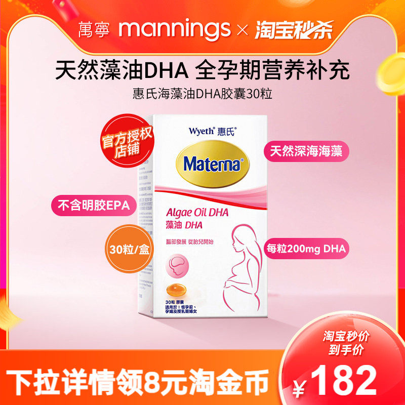 Wyeth惠氏海藻油DHA孕妇用胶囊30粒/瓶美国进口备孕期营养品