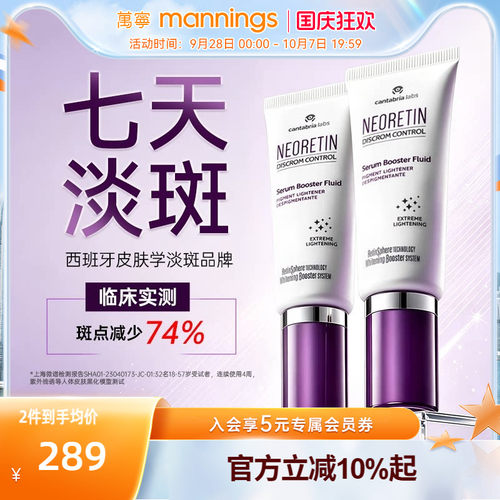 neoretin凝瑞婷美白精华液30ml