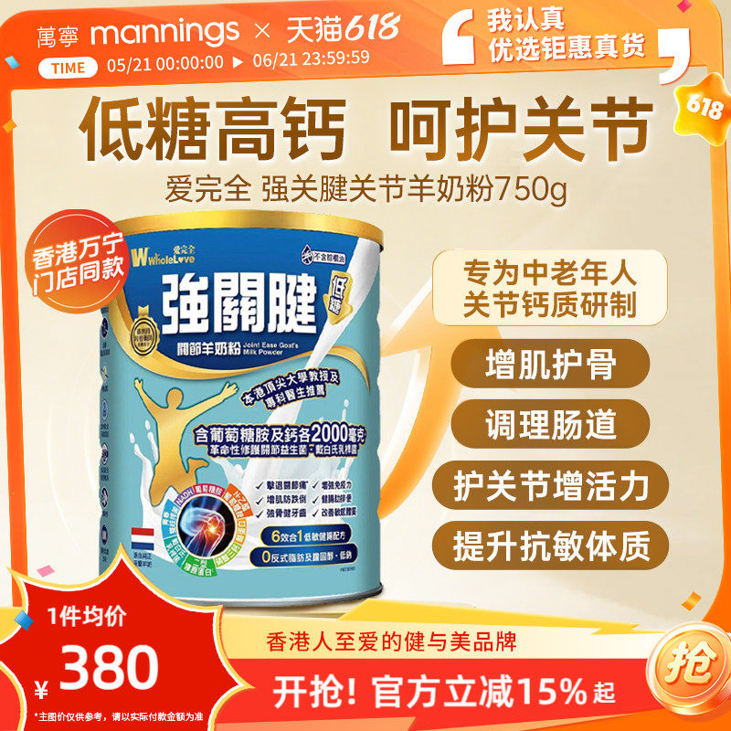 乐道爱完全强关键关节羊奶粉葡萄糖胺益生菌低敏修补关节增强免疫