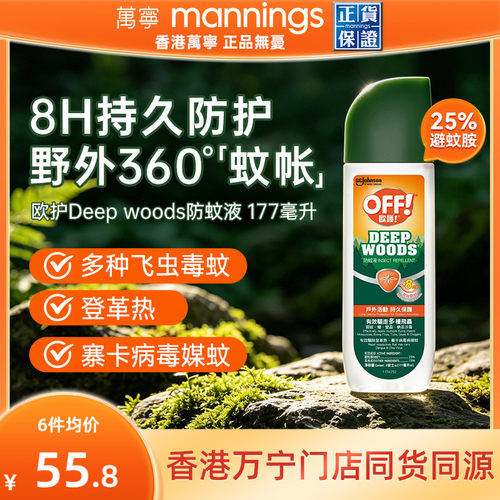 欧护防蚊液177mlOFF喷雾剂户外防蚊神器避蚊胺蚊香液驱蚊水喷雾