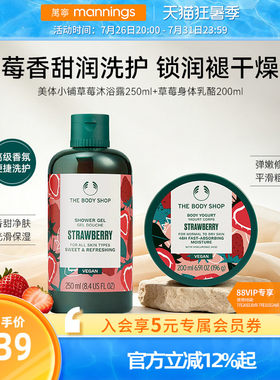 TheBodyShop美体小铺草莓沐浴露身体乳香氛持久留香莓果保湿滋润
