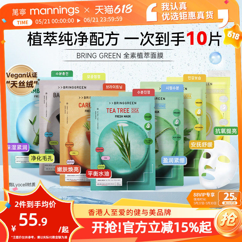 韩国进口oliveyoung BRINGGREEN面膜提亮祛痘积雪草保湿芦荟竹炭