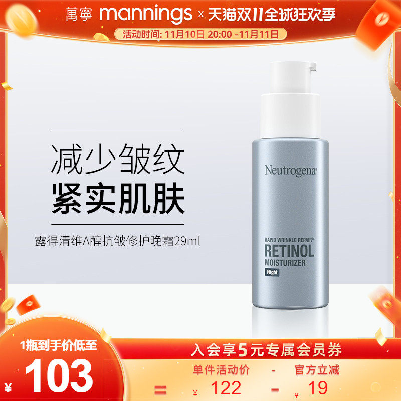 万宁露得清维a醇晚霜29ml改善细纹紧致抗皱抗初老修护面霜精华使用感如何?