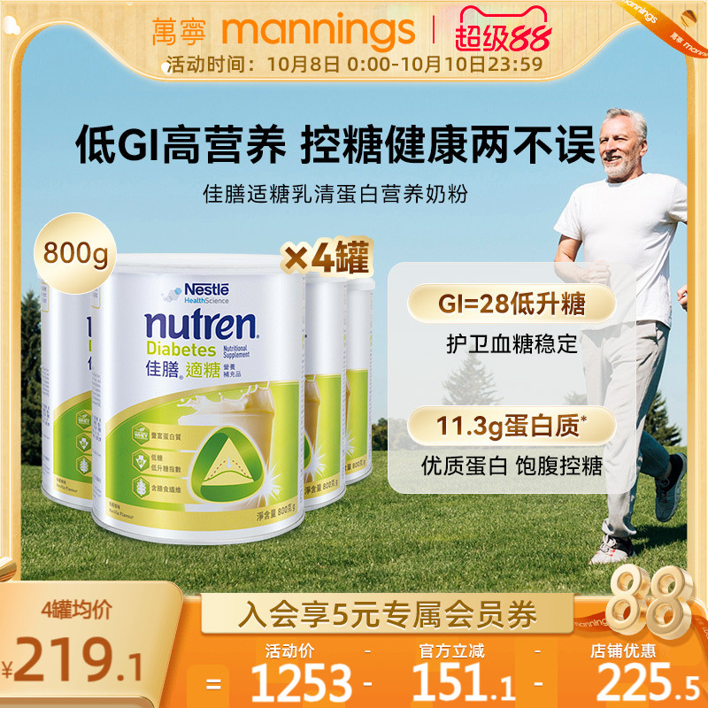 【送长辈】万宁雀巢佳膳适糖800g中老年控糖乳清蛋白奶粉*4罐