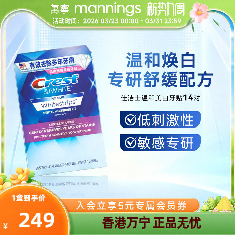 美版佳洁士温和美白牙贴敏感去黄洁白清洁牙黄3d贴片炫白亮白14对