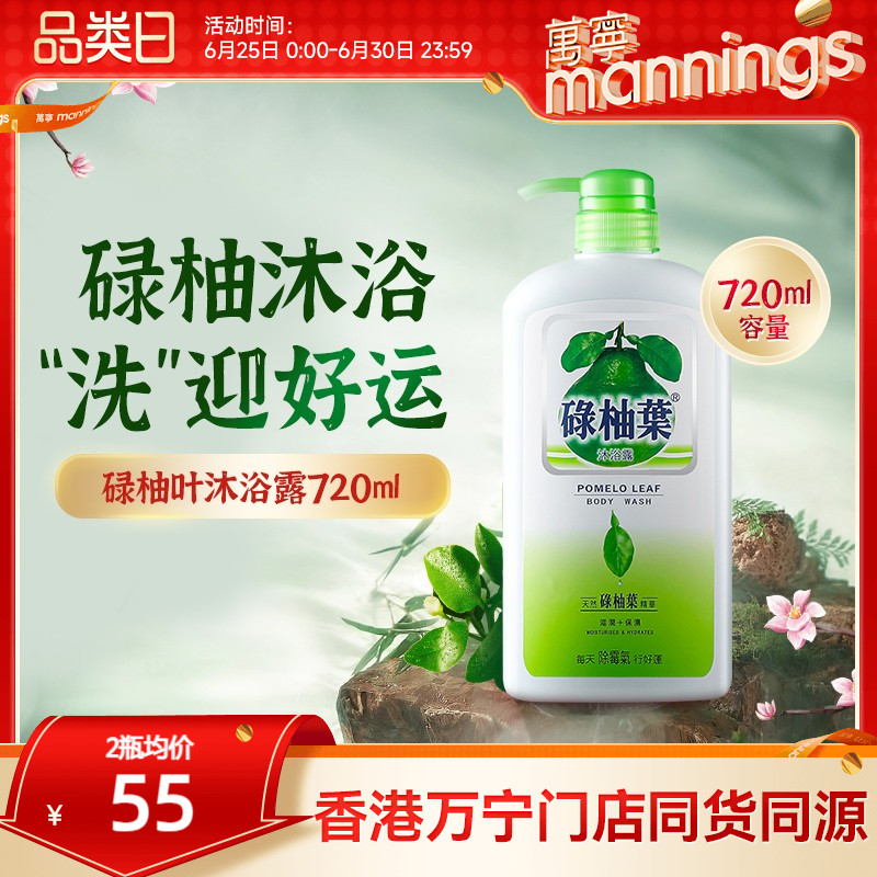 【百补专享】香港碌柚叶沐浴露柚子叶去霉气保湿滋润沐浴乳720ml