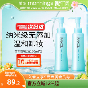 fancl芳珂卸妆油无添加脸部卸妆液温和孕妇可用深层清洁 正品
