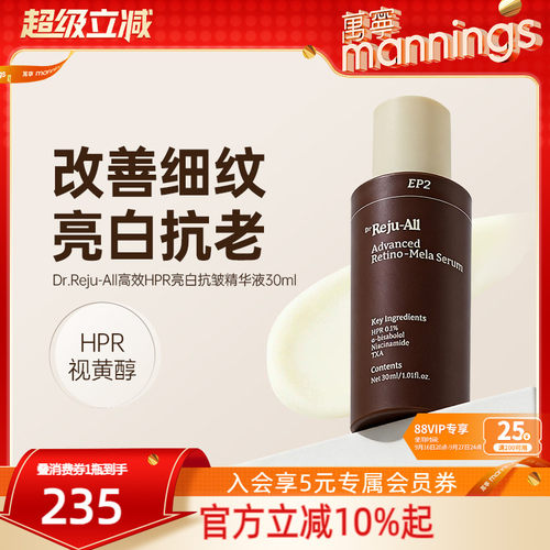 DrRejuAll视黄醇亮白抗老精华