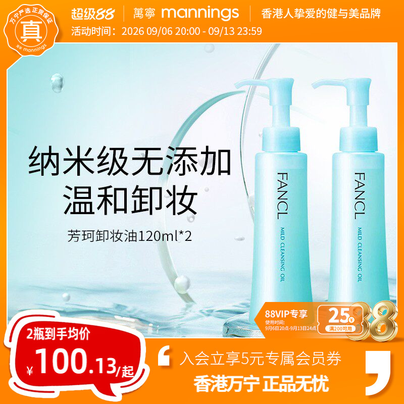 fancl芳珂卸妆油无添加脸部卸妆液温和孕妇可用深层清洁【正品】