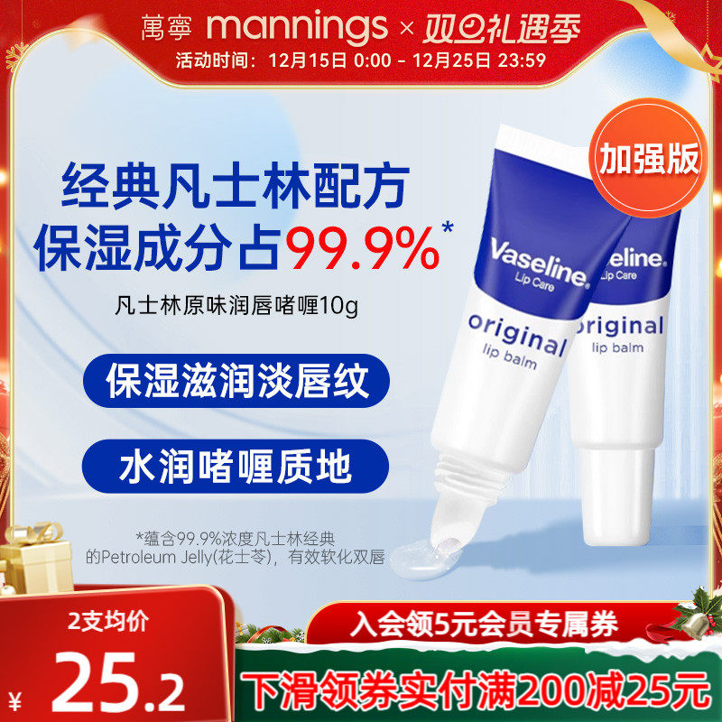 港版Vaseline凡士林原味保湿滋润补水防干裂唇部精华润唇膏男女