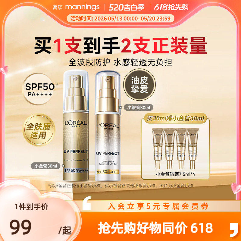 欧莱雅防晒小金管防晒霜隔离遮瑕三合一面部清爽欧莱雅小银管正品