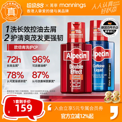 Alpecin欧倍青洗发水滋养液头皮精华咖啡因去屑控油蓬松洗护套组