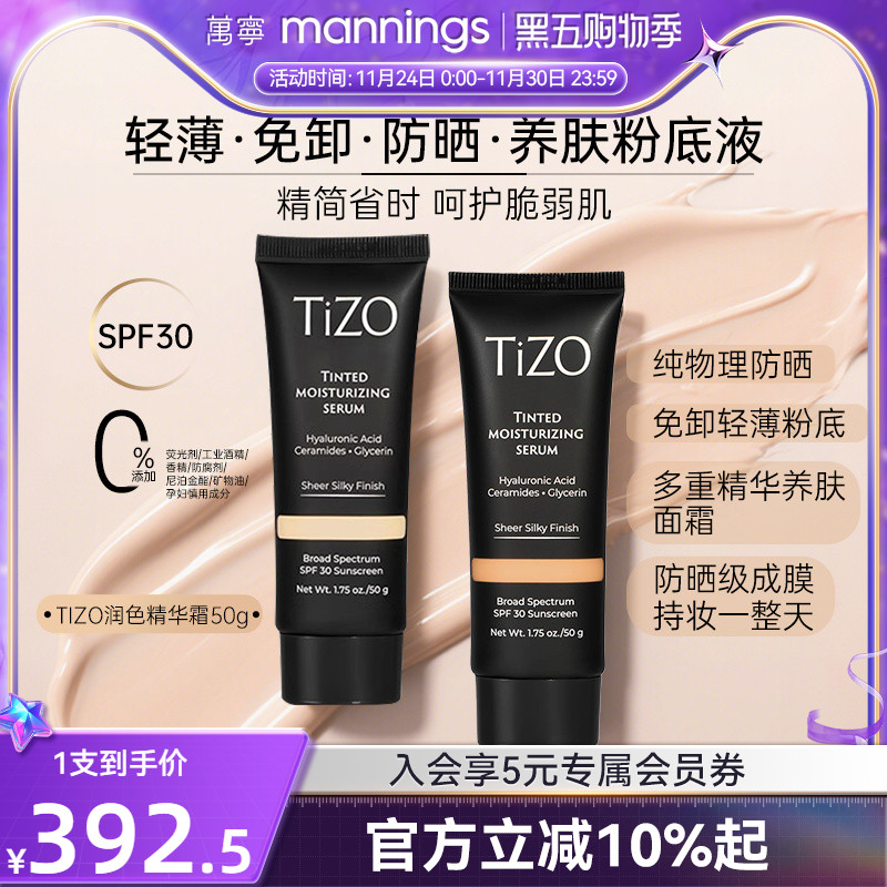 TIZO润色精华有色面霜粉底液隔离物理防晒养肤素颜霜抗老官方正品
