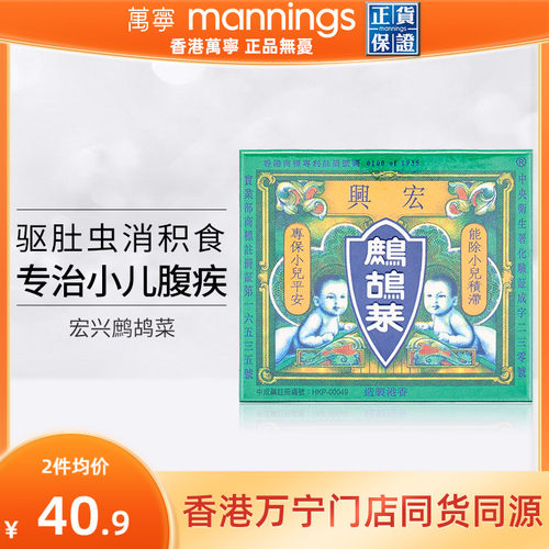 万宁 宏兴 复方鹧鸪菜散消化不畅驱虫消食小儿蛔虫病0.3g*5袋/盒