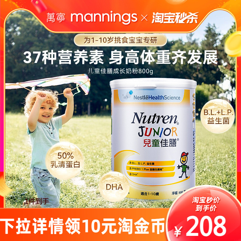 香港万宁Nutren雀巢儿童佳膳800g全营养配方奶粉挑食小孩补充营养