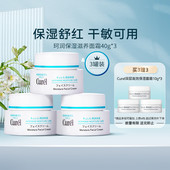 滋润补水乳霜秋冬40g 囤货装 万宁珂润面霜滋润curel面霜保湿